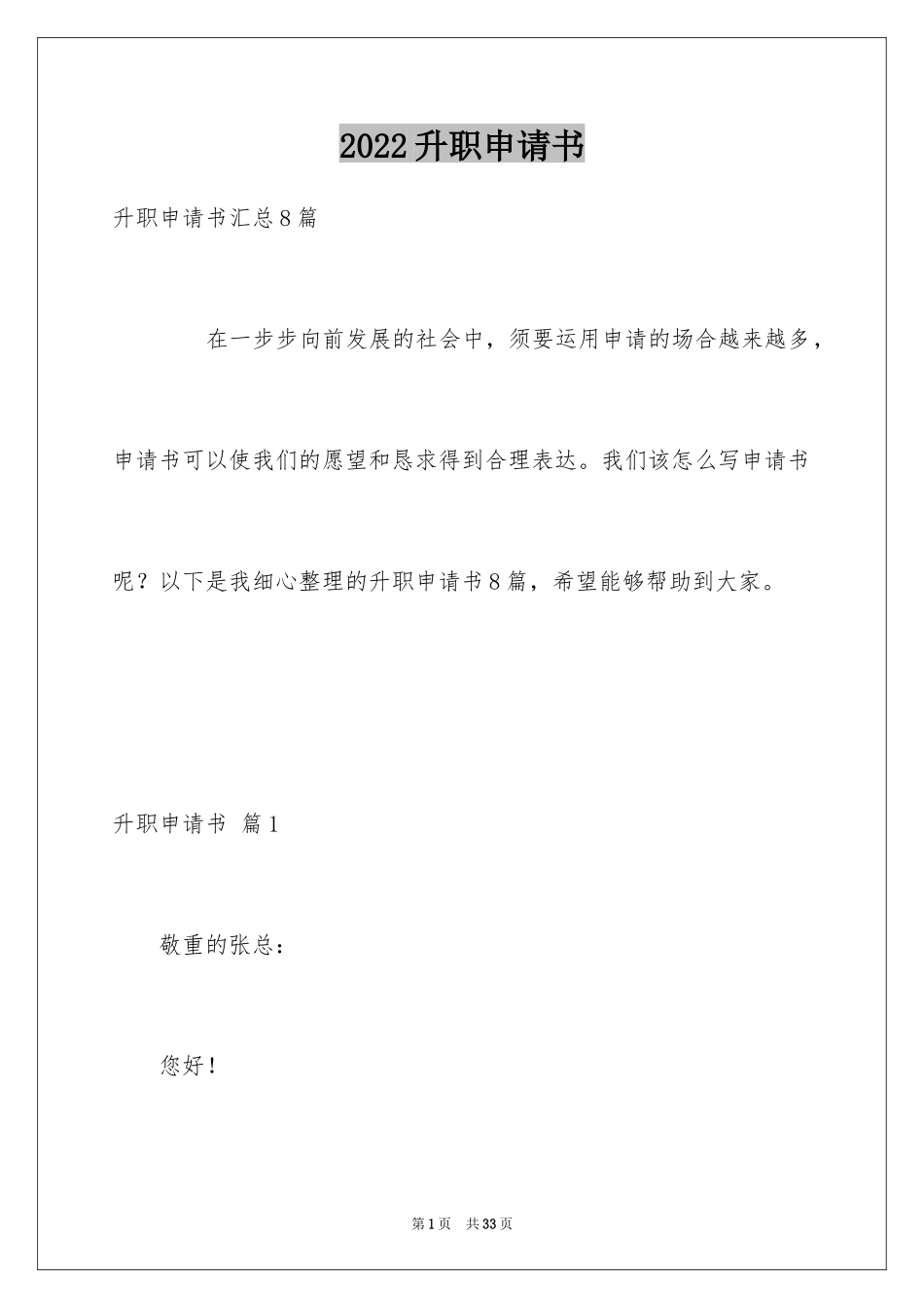 2024升职申请书_78_第1页