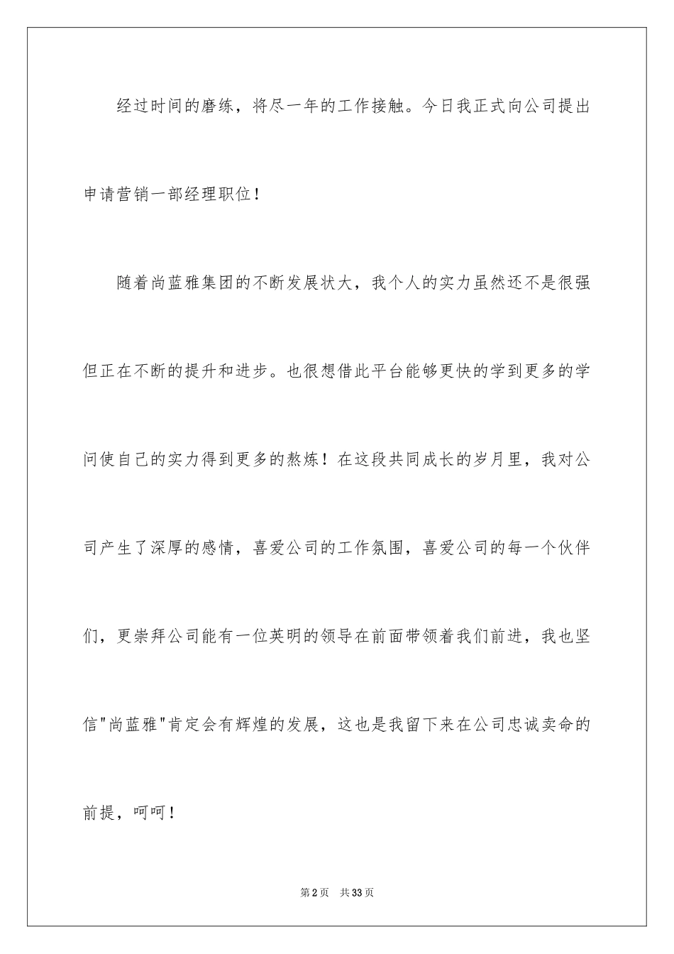 2024升职申请书_78_第2页