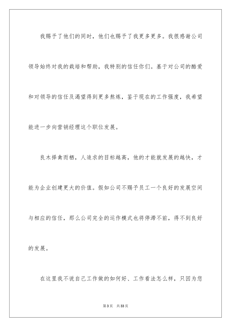 2024升职申请书_78_第3页