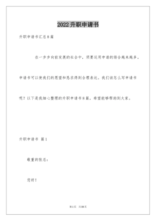 2024升职申请书_78