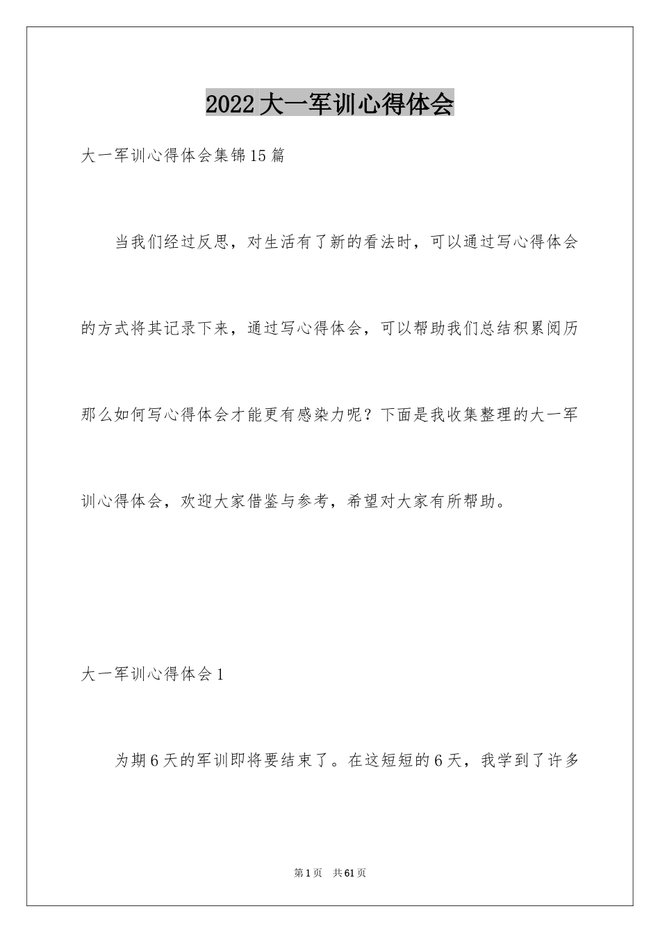 2024大一军训心得体会_295_第1页