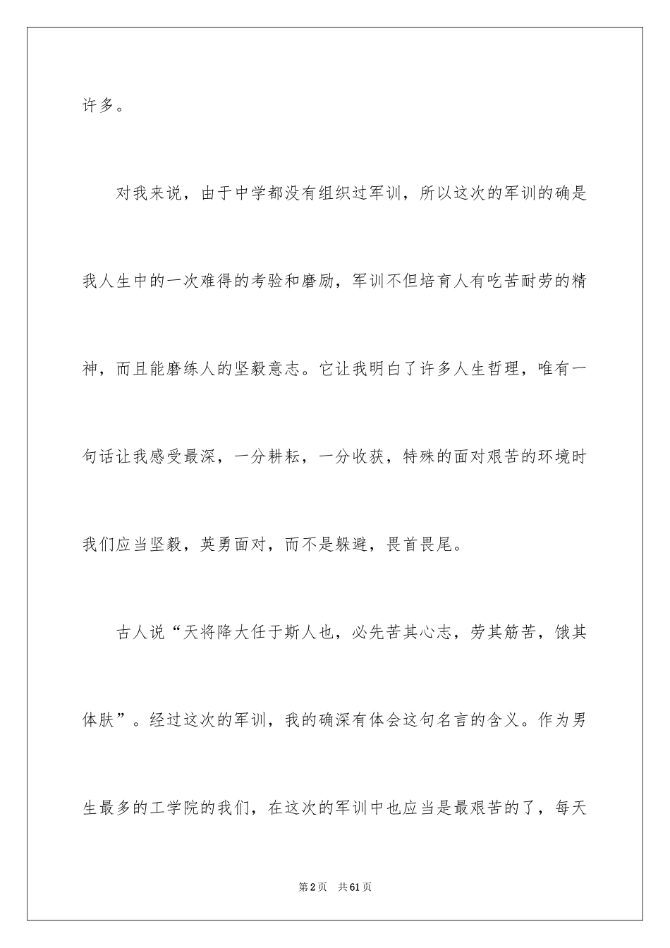 2024大一军训心得体会_295_第2页