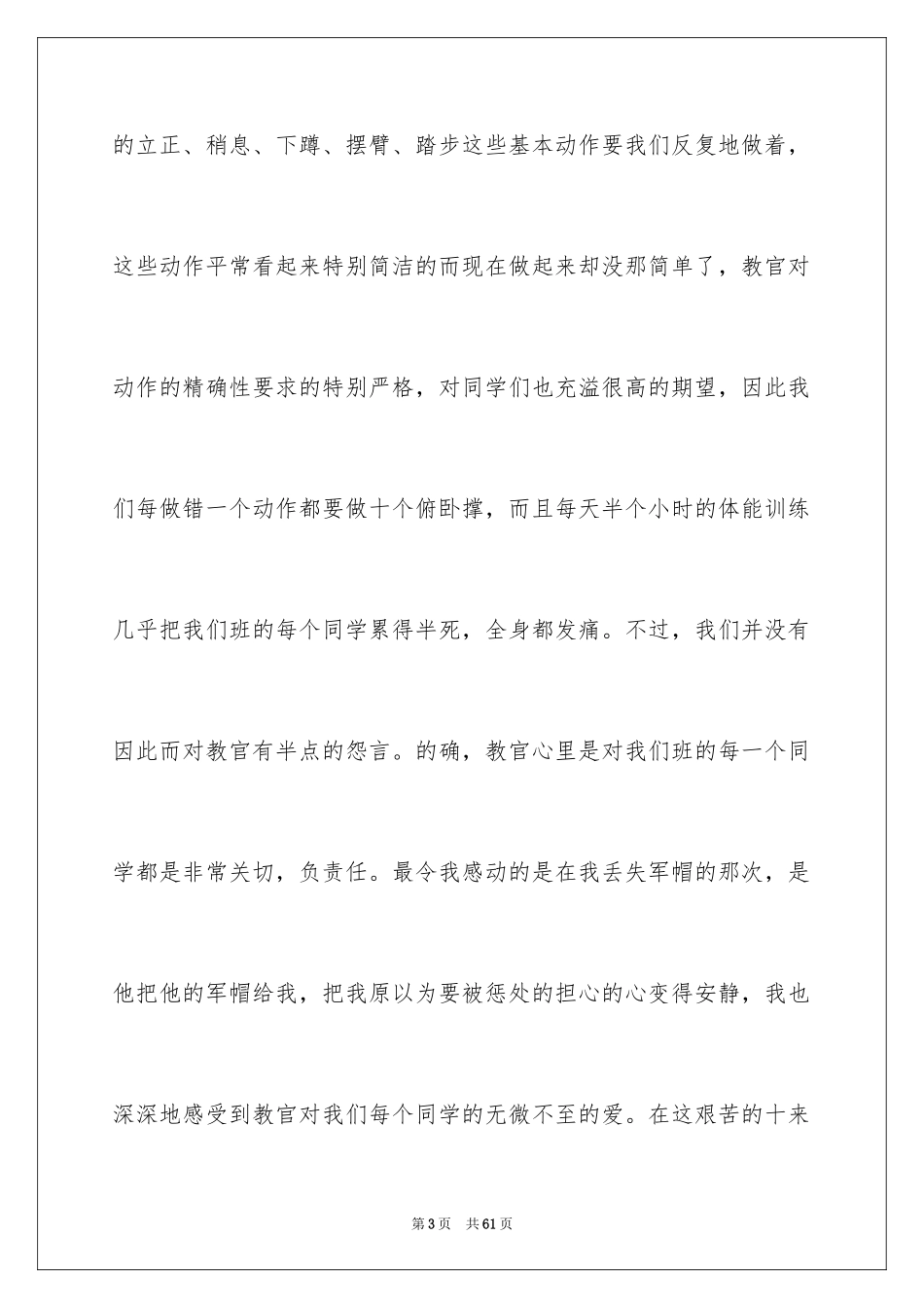 2024大一军训心得体会_295_第3页