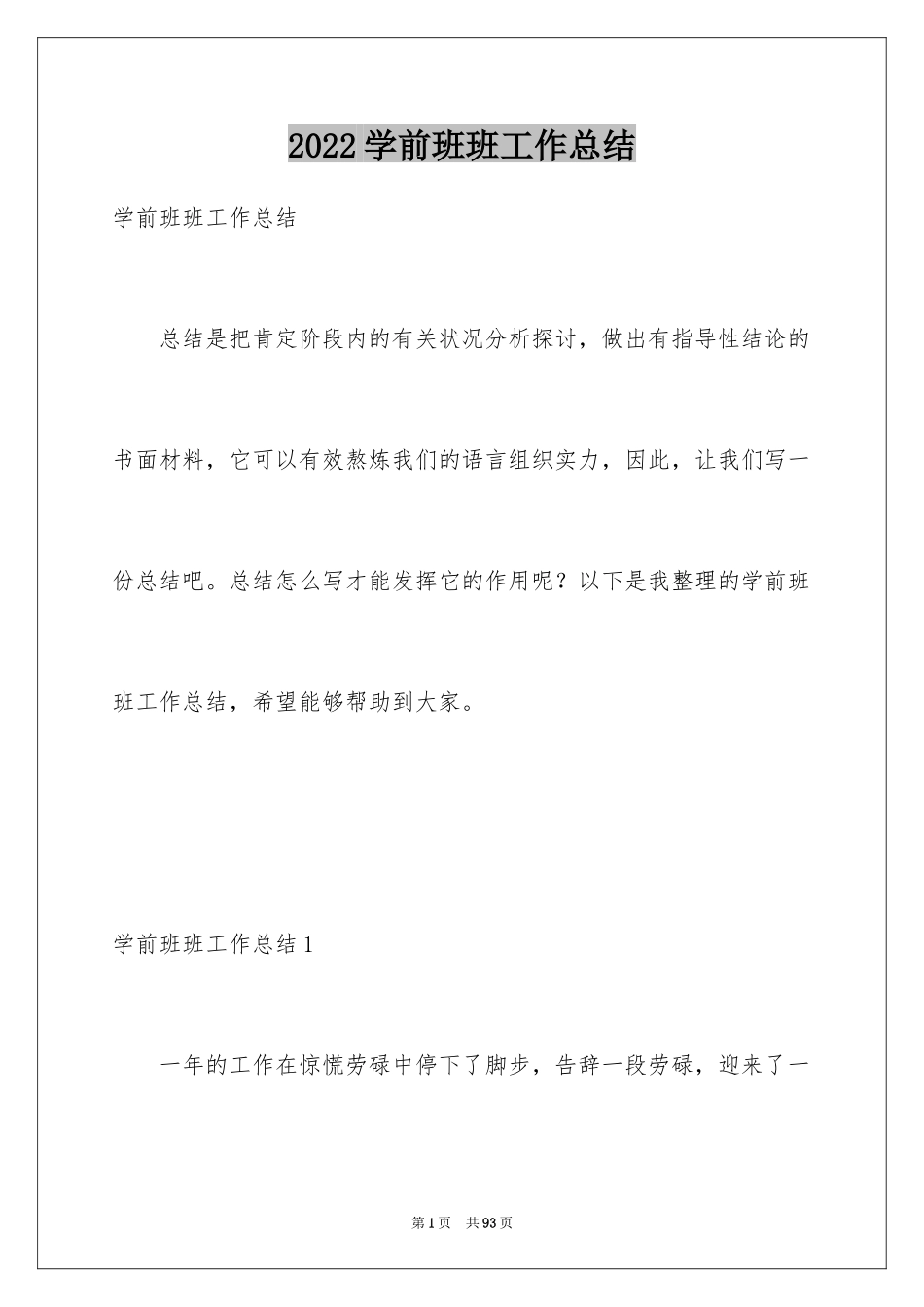 2024学前班班工作总结_第1页