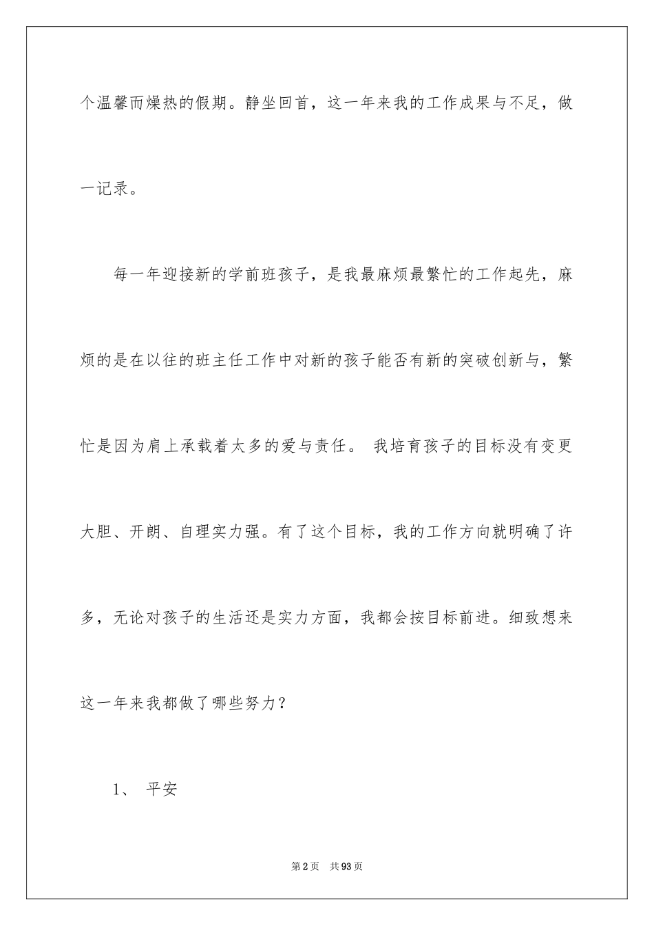 2024学前班班工作总结_第2页