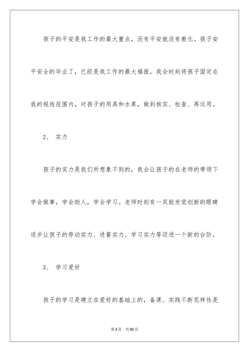 2024学前班班工作总结_第3页