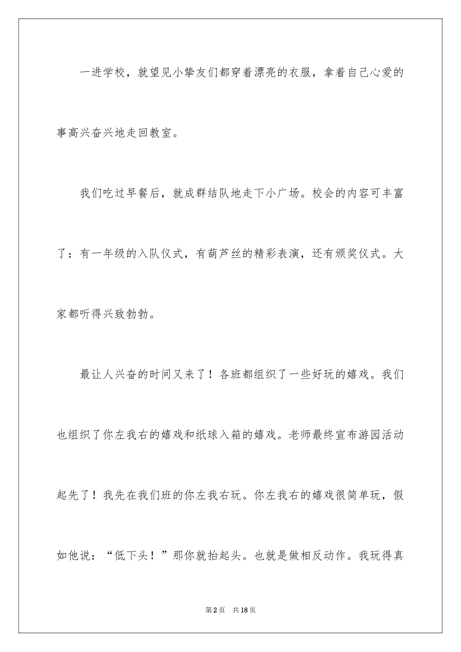 2024儿童节的作文200字_4_第2页