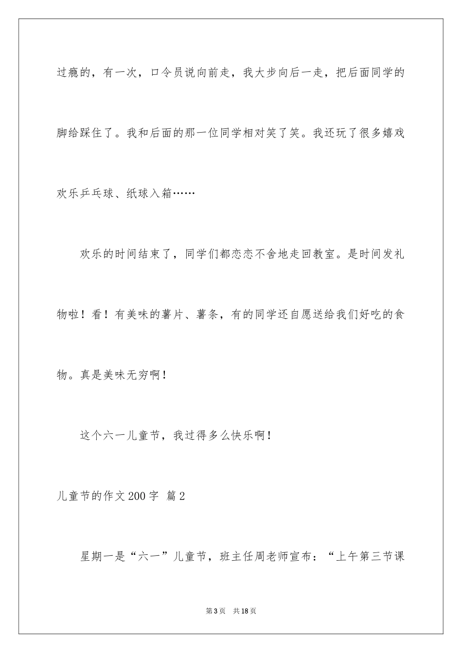 2024儿童节的作文200字_4_第3页
