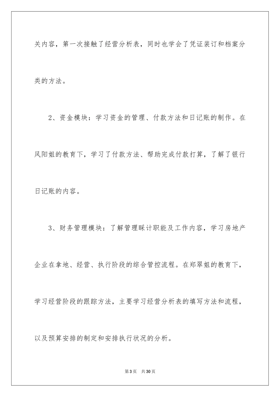 2024助理实习报告_13_第3页