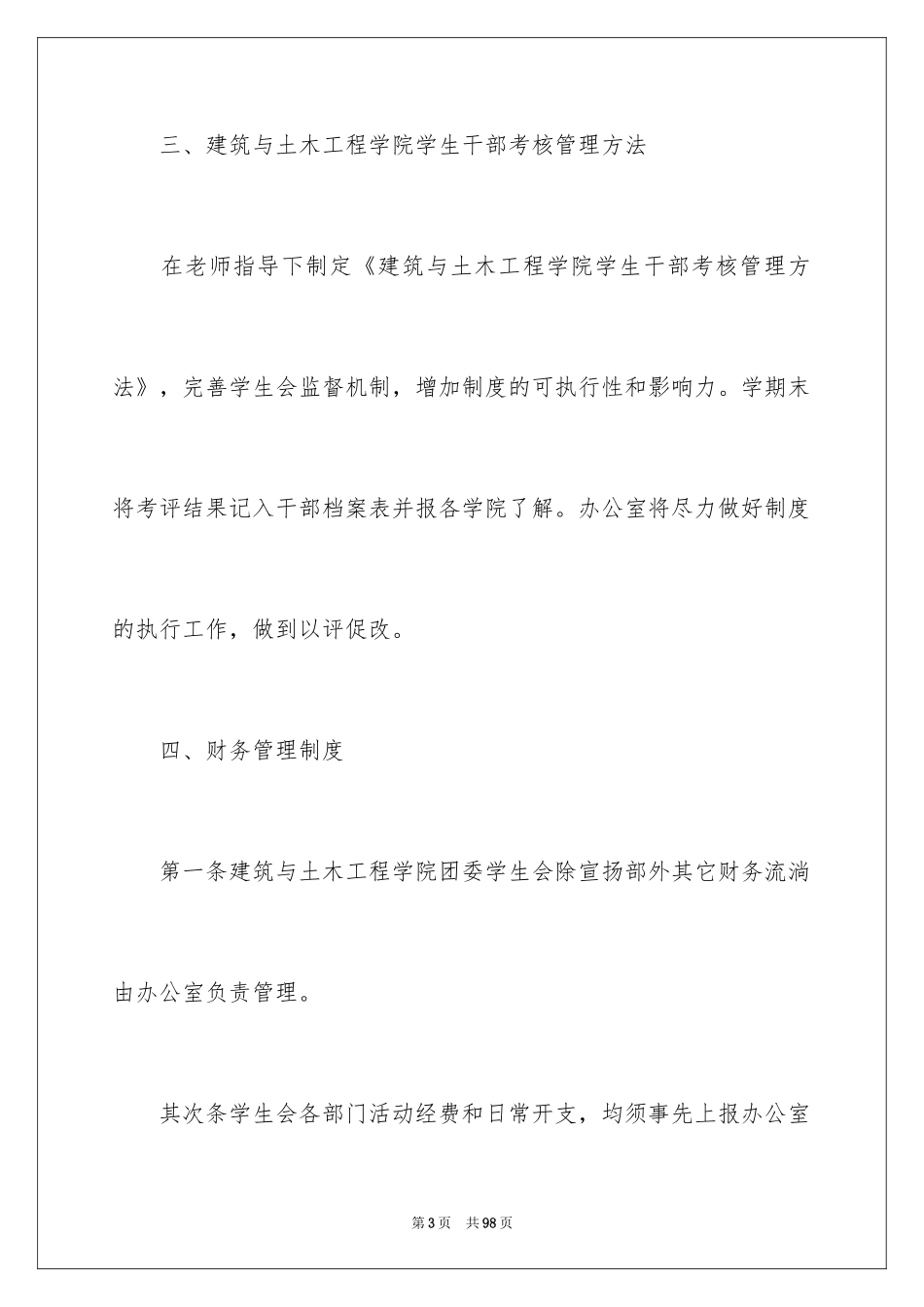 2024大学新学期学生会工作计划_第3页