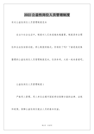 2024公益性岗位人员管理制度