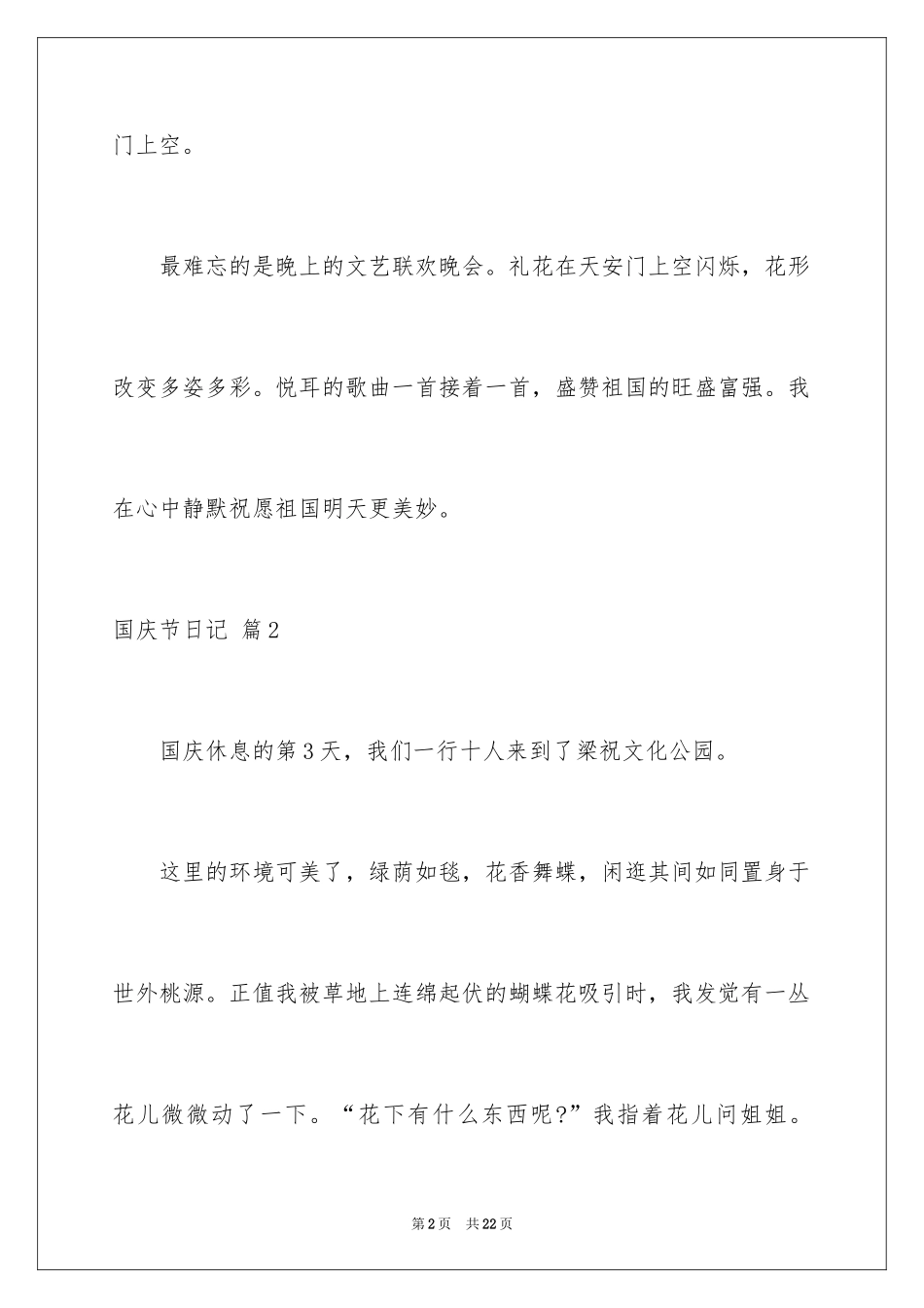 2024国庆节日记_106_第2页