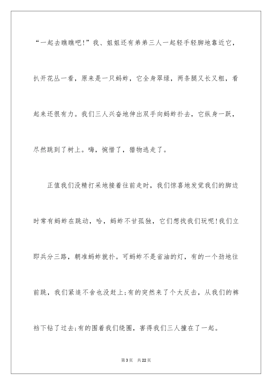 2024国庆节日记_106_第3页