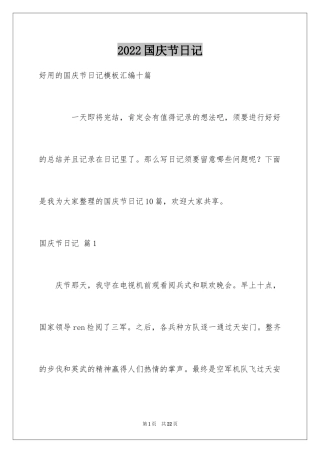 2024国庆节日记_106