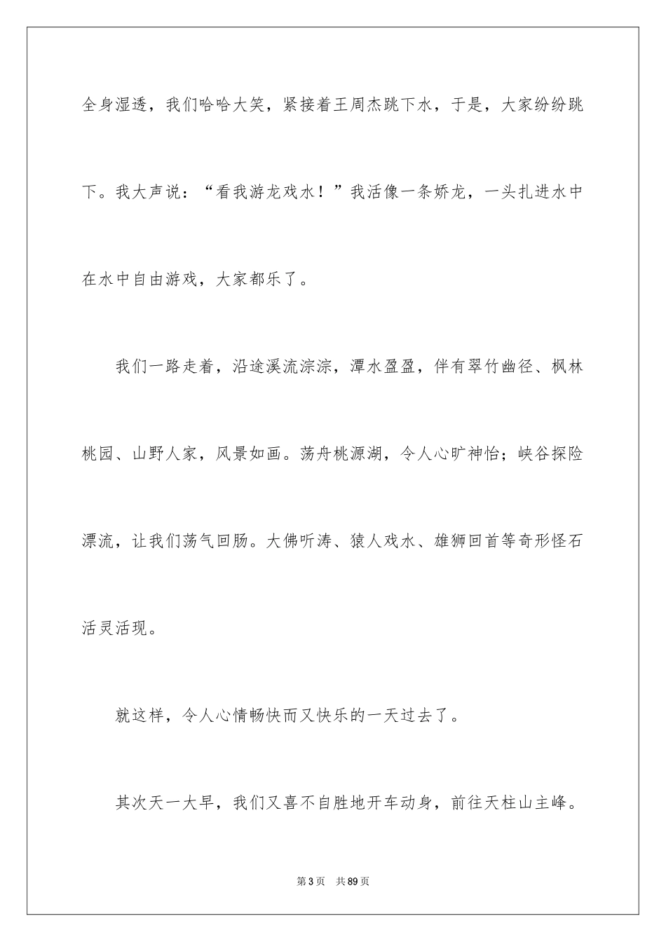 2024天柱山导游词_3_第3页