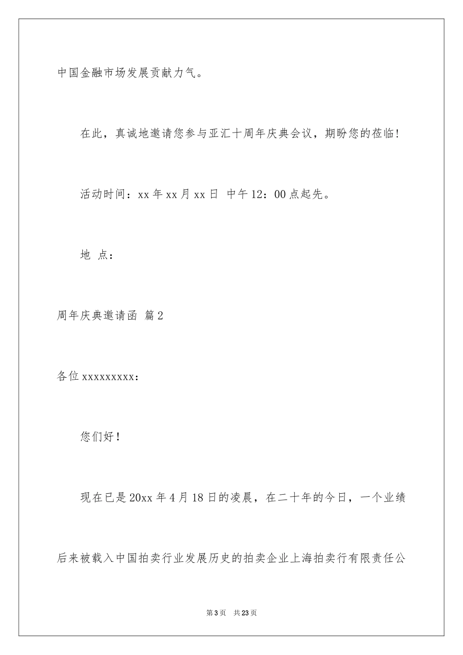 2024周年庆典邀请函_8_第3页