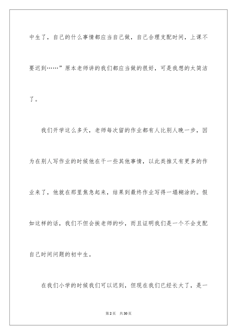 2024初一开学周记_2_第2页