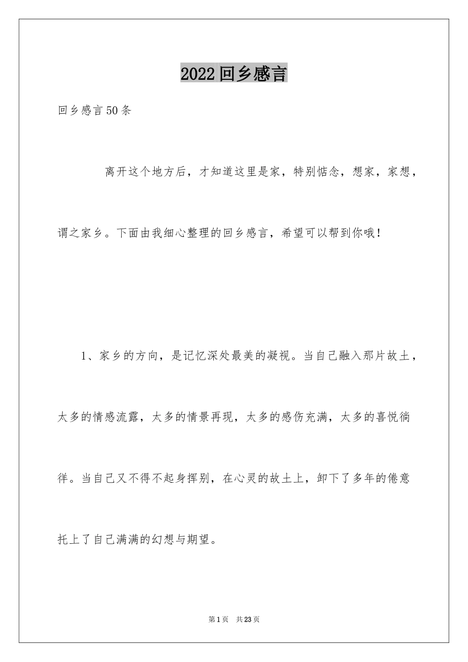 2024回乡感言_第1页
