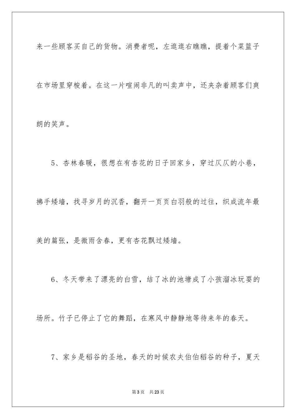 2024回乡感言_第3页