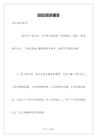 2024回乡感言