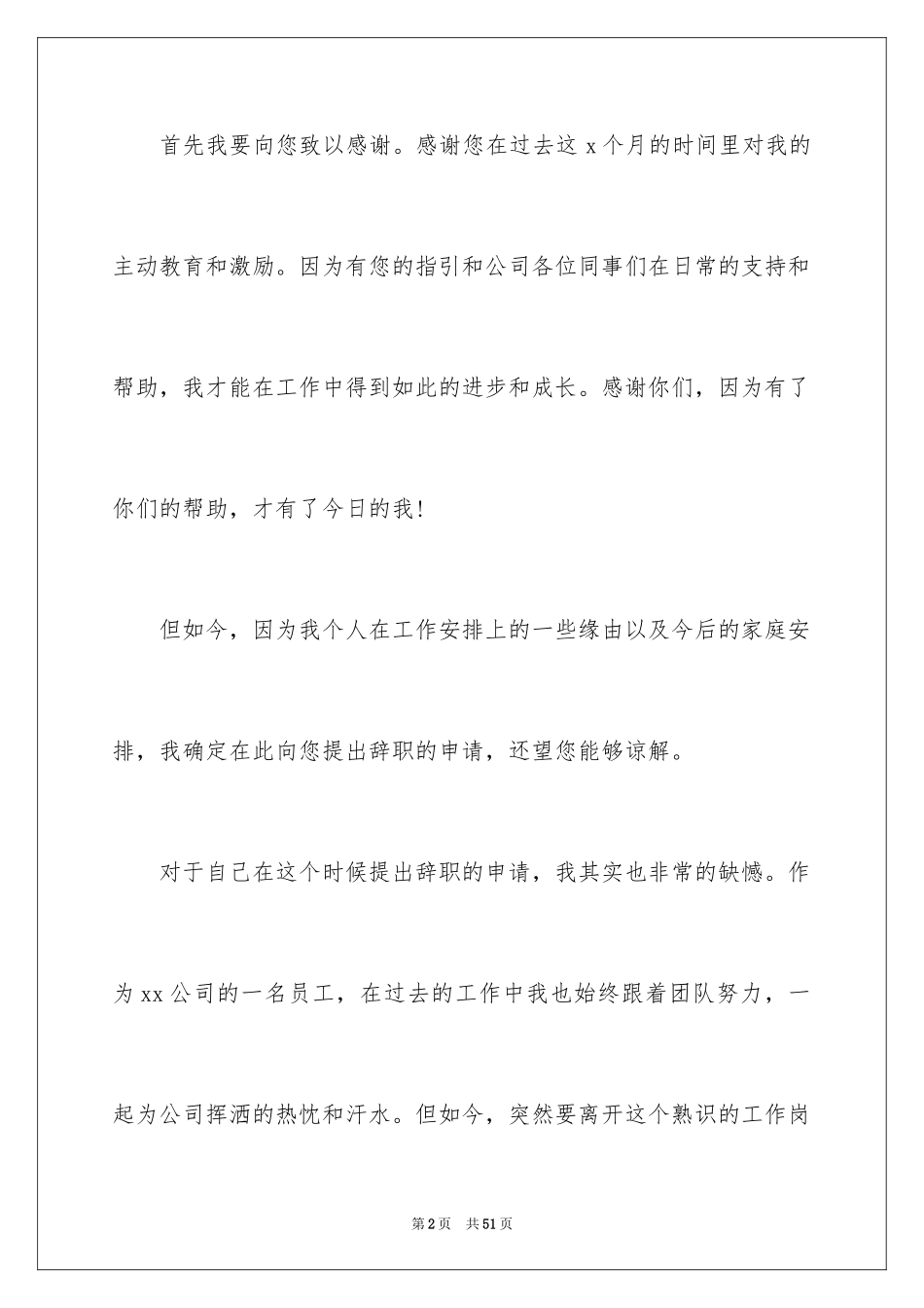 2024员工辞职原因申请书_3_第2页