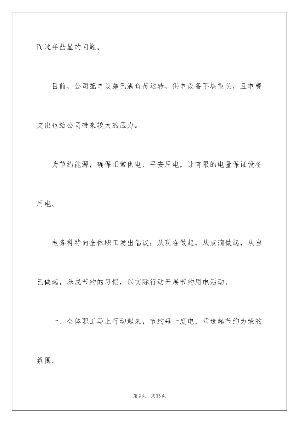 2024倡议书节约用电_第2页
