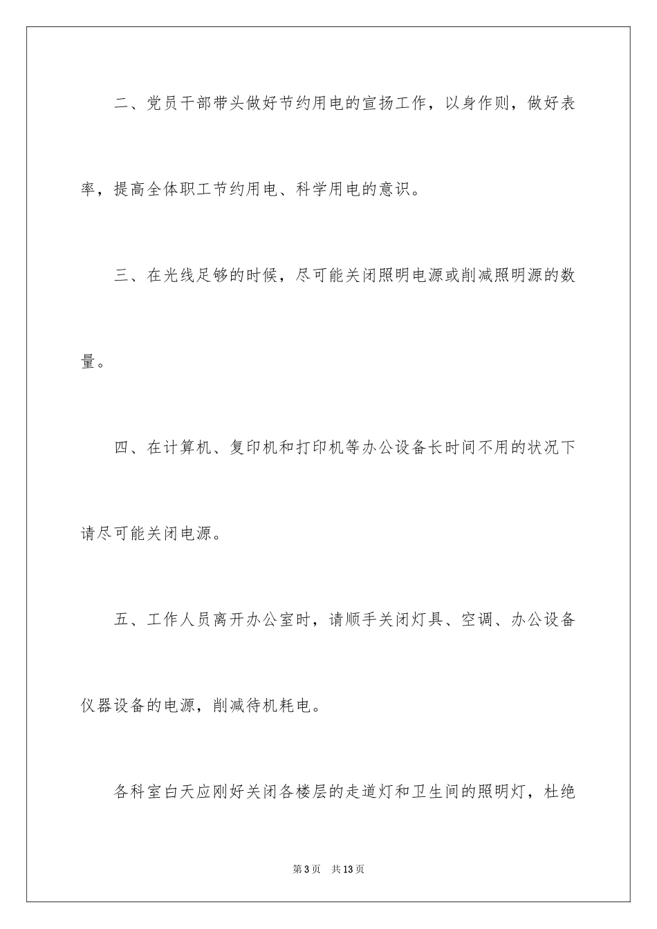 2024倡议书节约用电_第3页