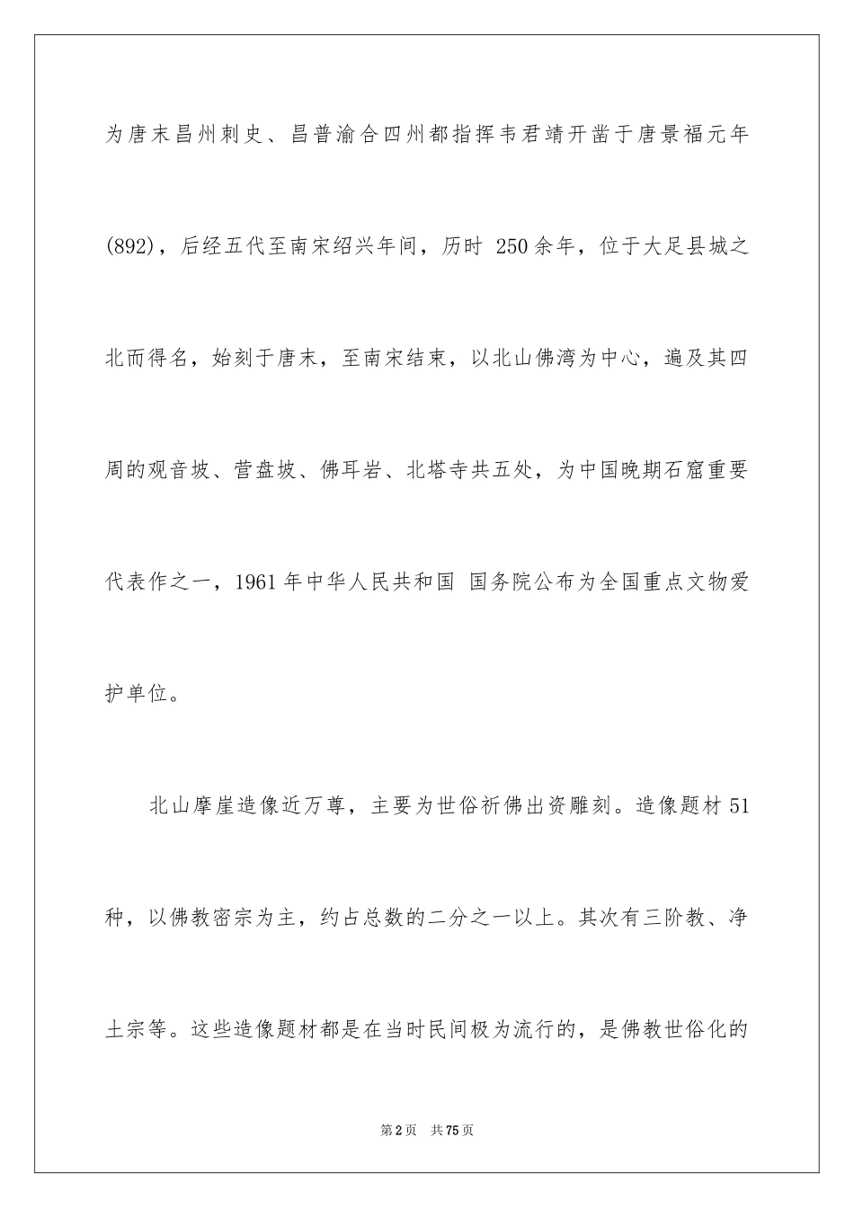 2024大足石刻导游词_34_第2页