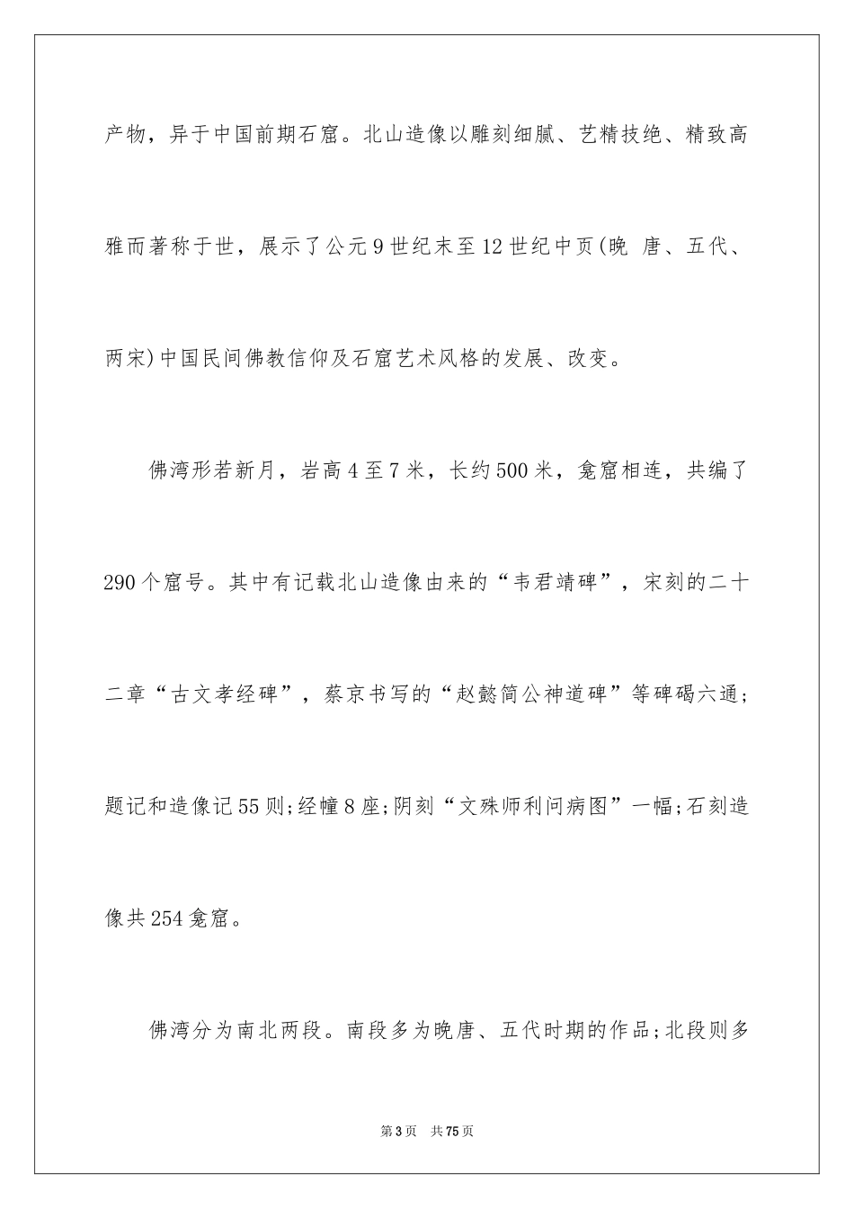 2024大足石刻导游词_34_第3页