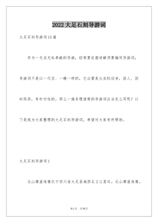 2024大足石刻导游词_34