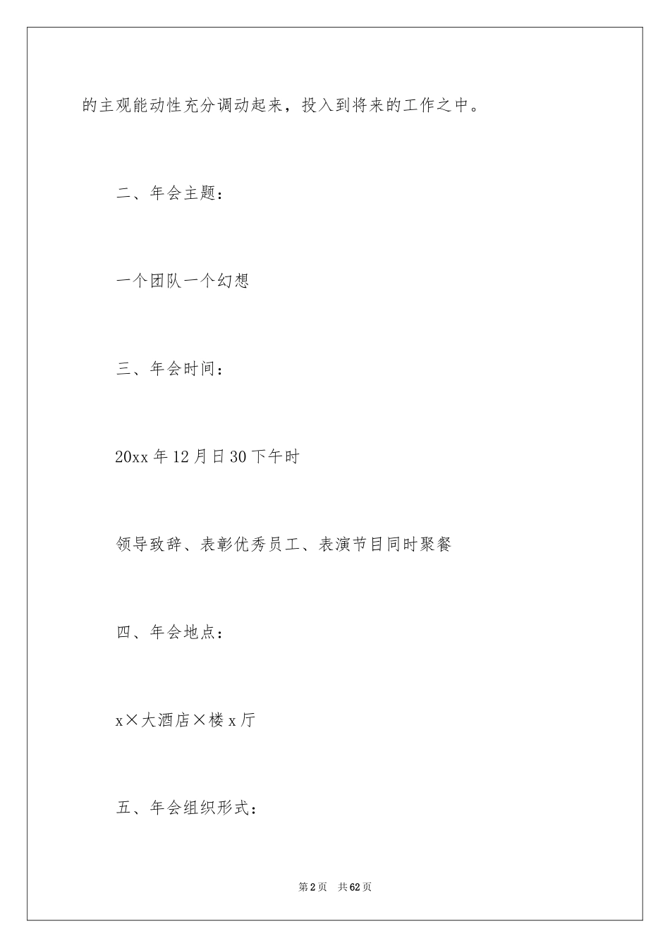 2024公司年会活动策划_33_第2页