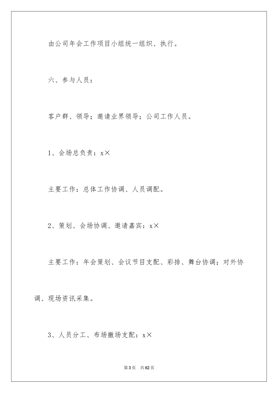 2024公司年会活动策划_33_第3页