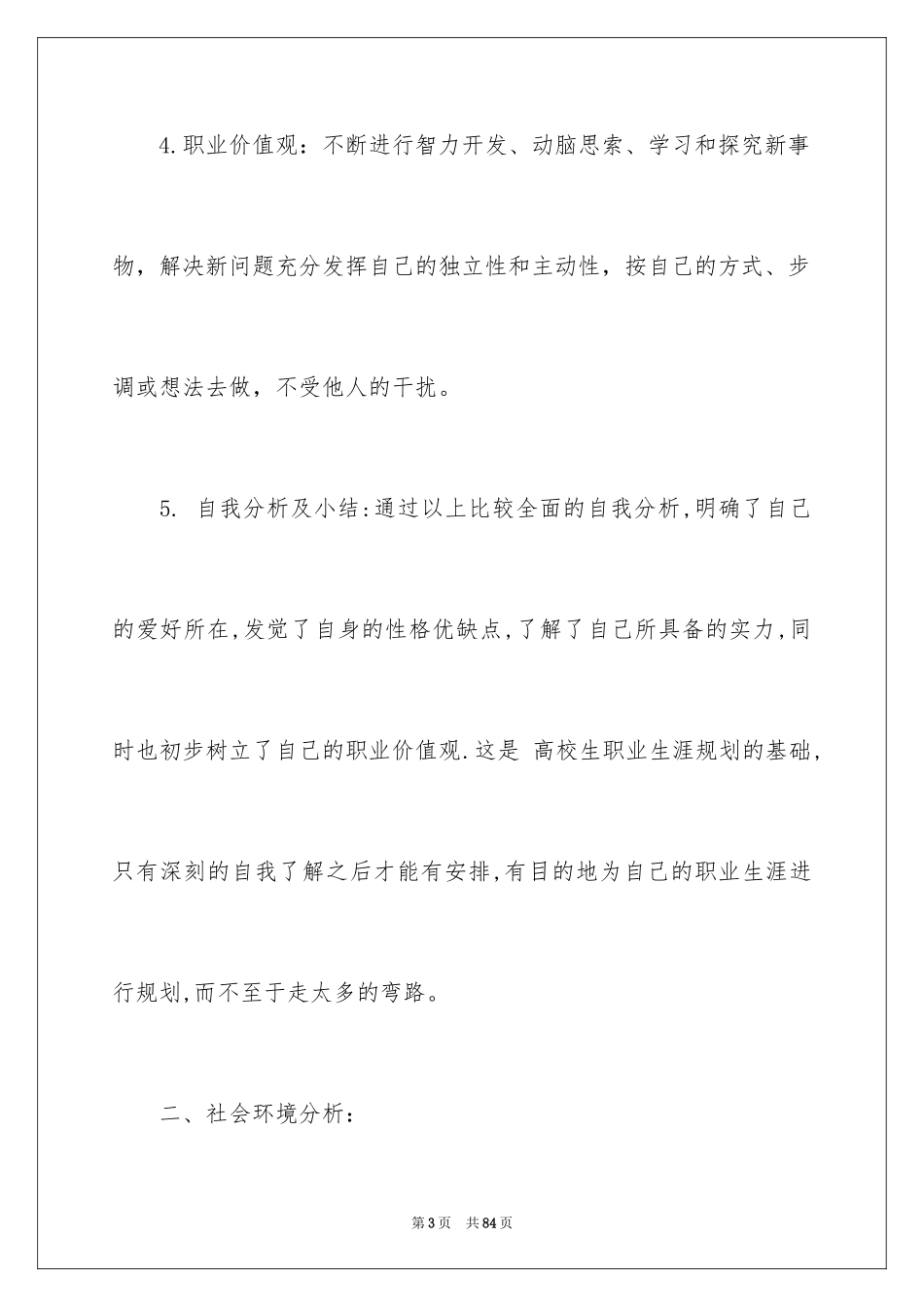 2024大学生职业规划_231_第3页