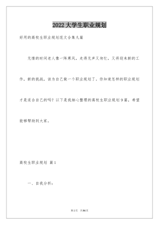 2024大学生职业规划_231