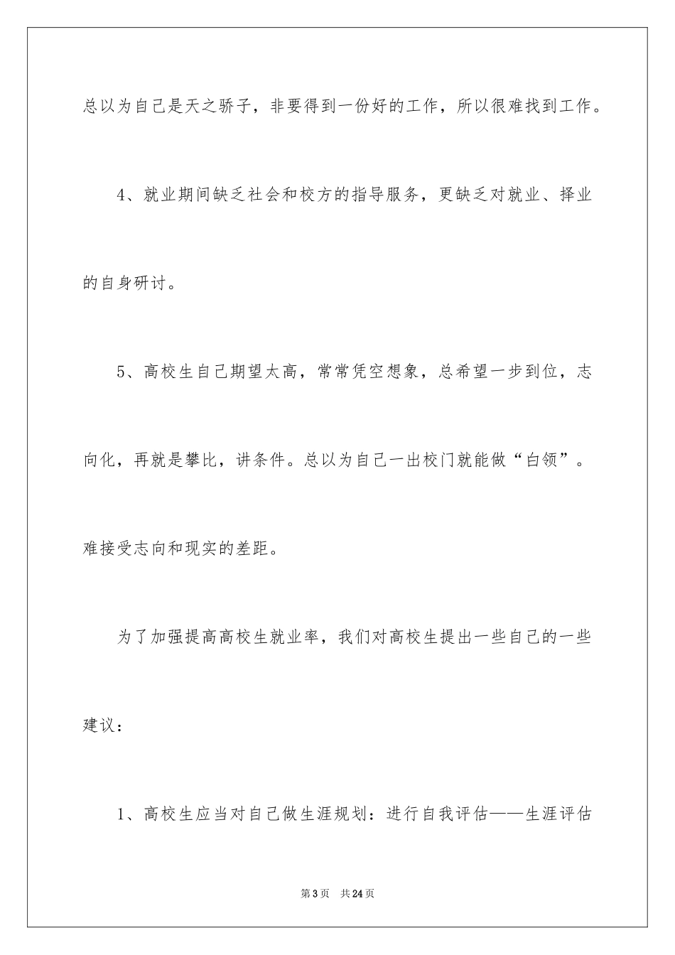 2024做好职业规划_8_第3页