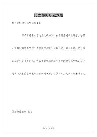 2024做好职业规划_8