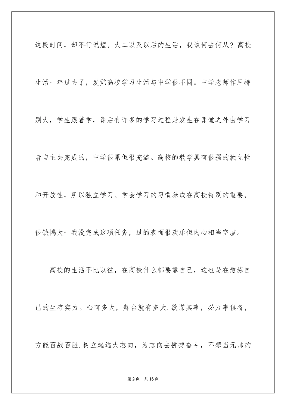 2024大二学习计划_40_第2页