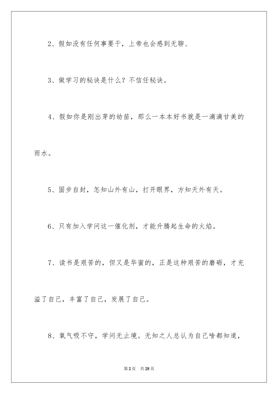 2024学习与工作的名言_第2页