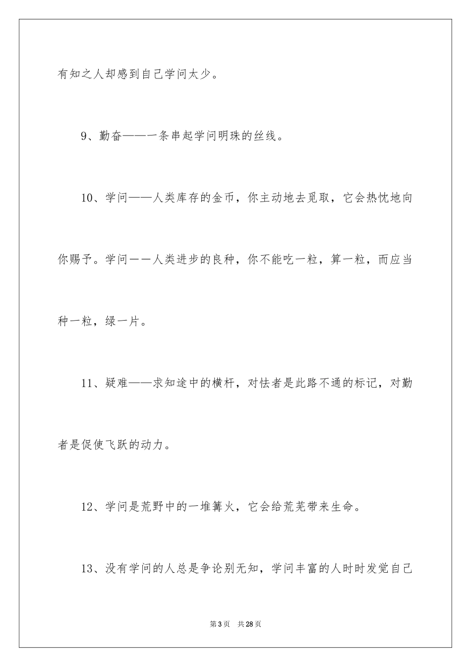 2024学习与工作的名言_第3页