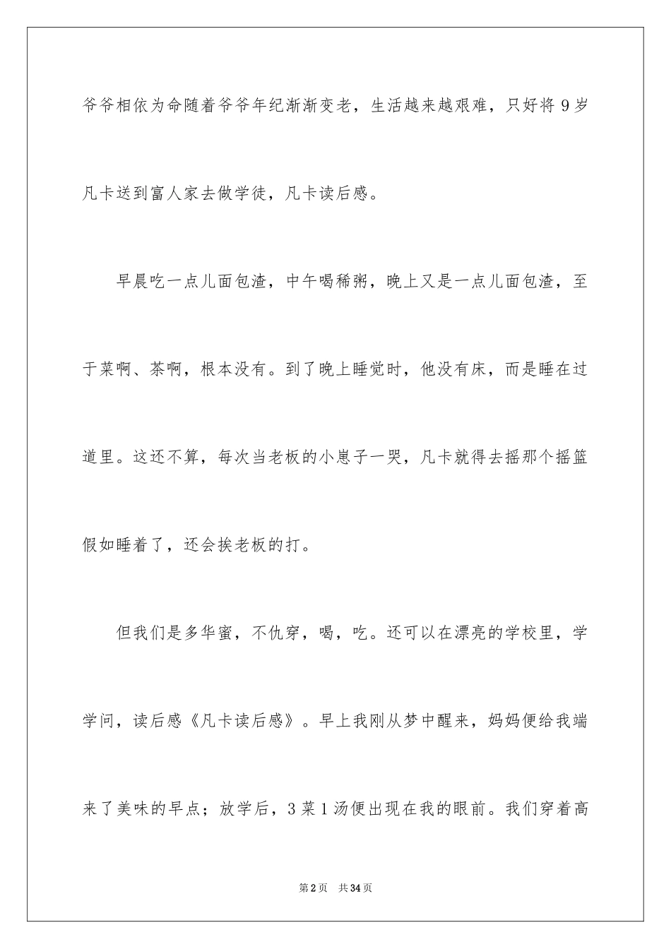 2024凡卡读后感_10_第2页