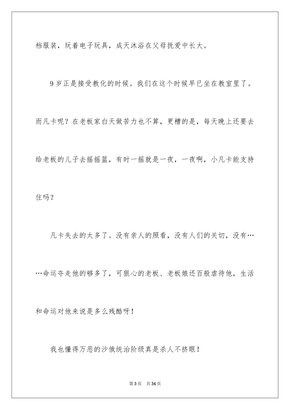 2024凡卡读后感_10_第3页