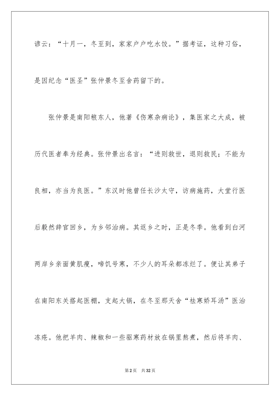 2024冬至小学作文_3_第2页