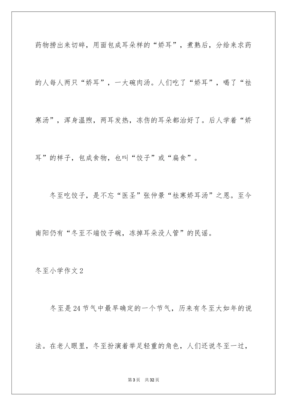 2024冬至小学作文_3_第3页