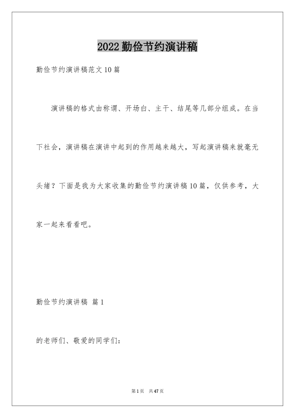 2024勤俭节约演讲稿_609_第1页