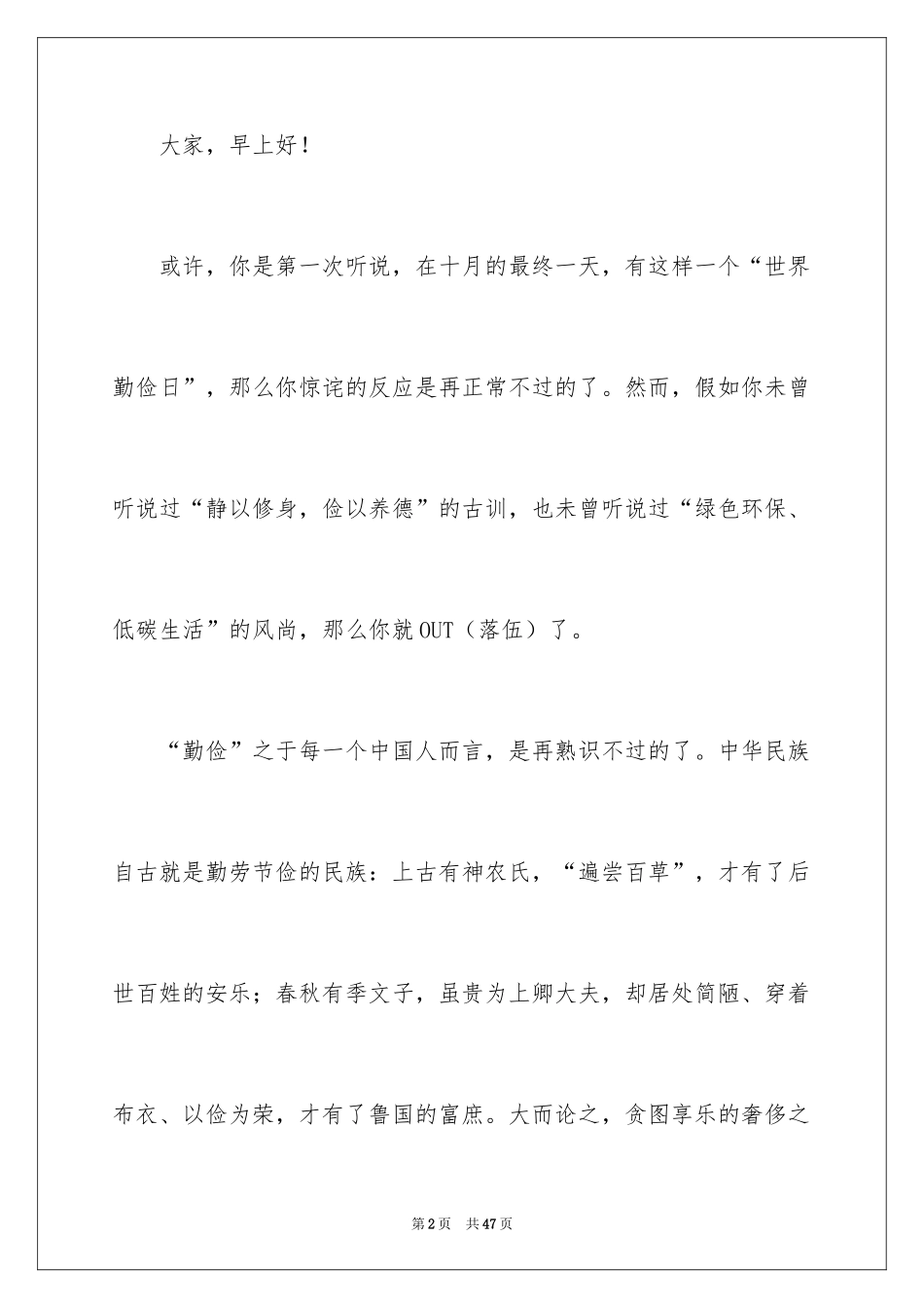 2024勤俭节约演讲稿_609_第2页