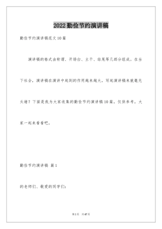 2024勤俭节约演讲稿_609