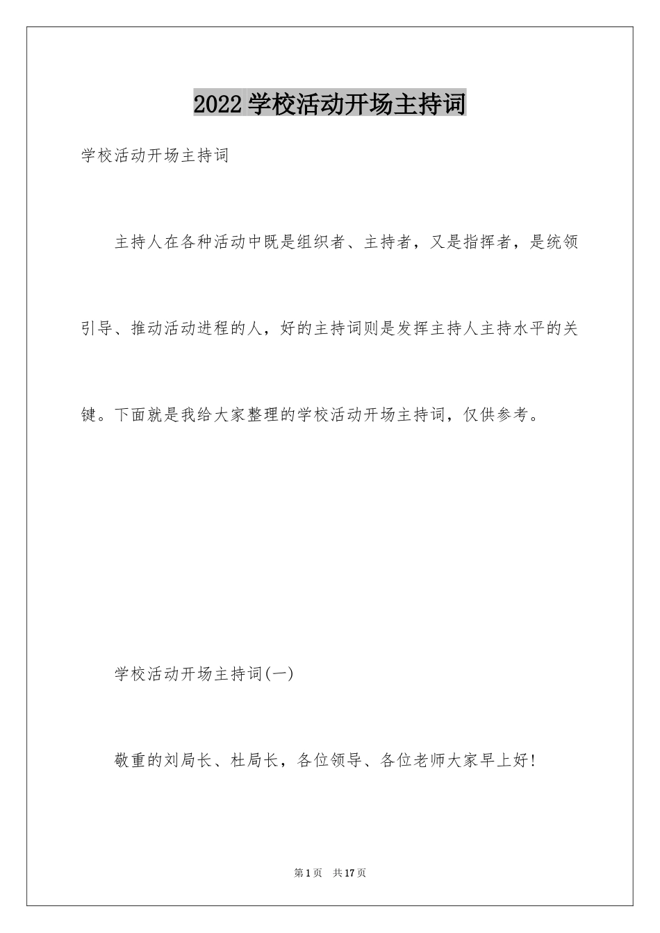 2024学校活动开场主持词_第1页