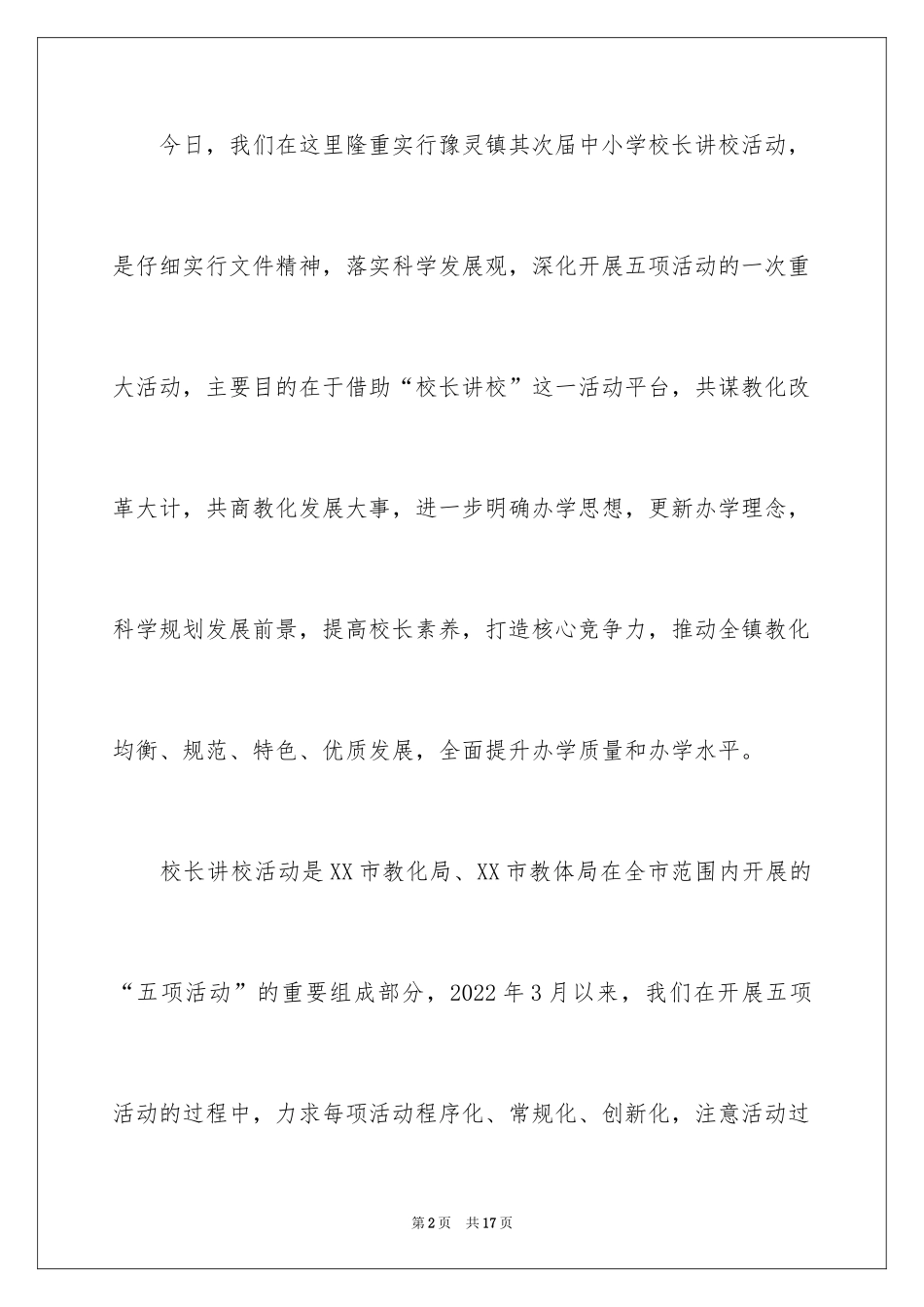 2024学校活动开场主持词_第2页