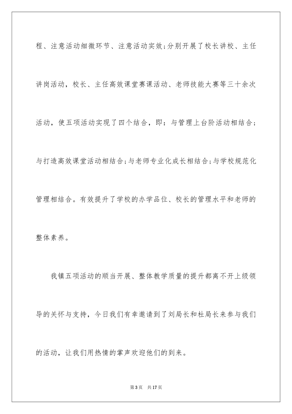 2024学校活动开场主持词_第3页