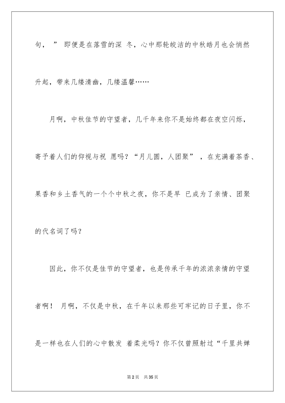 2024写端午节的作文800字_8_第2页